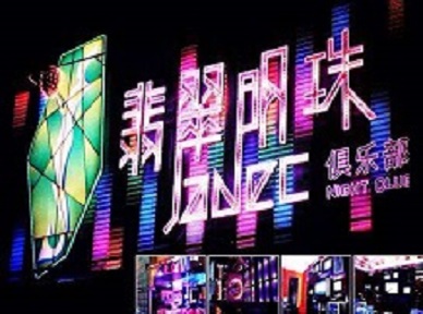 汪清哪里荤的KTV男模女漂亮多-翡翠明珠KTV好玩会所体验