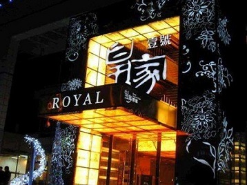 汪清高档KTV妹子质量哪家好-皇家壹号KTV高档娱乐体验