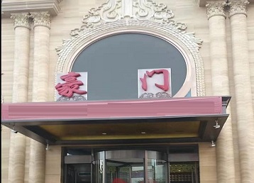 汪清哪个KTV少爷最好玩-豪门国际KTV消费少爷服务点评